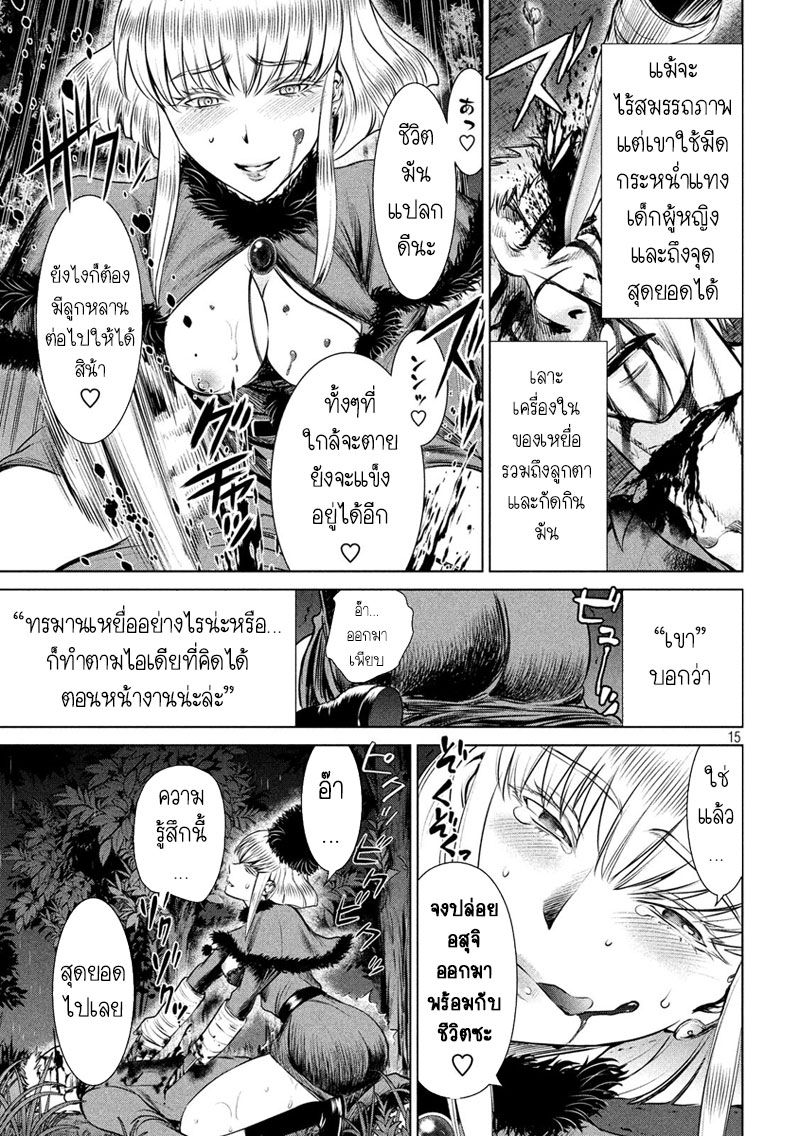 Satanophany page 13