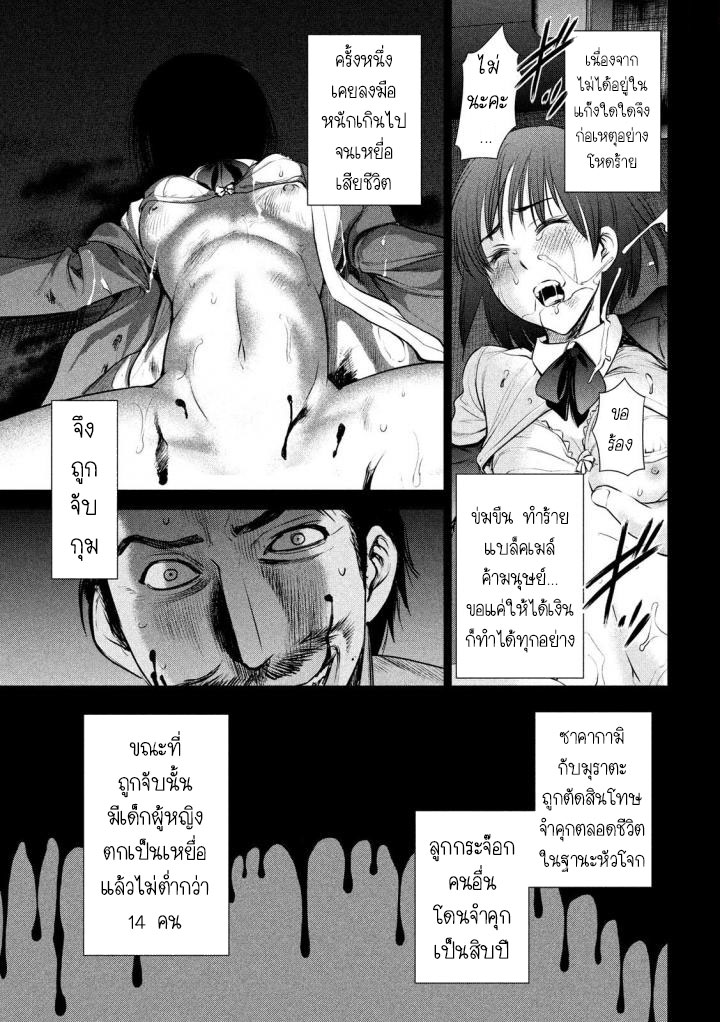 Satanophany page 3