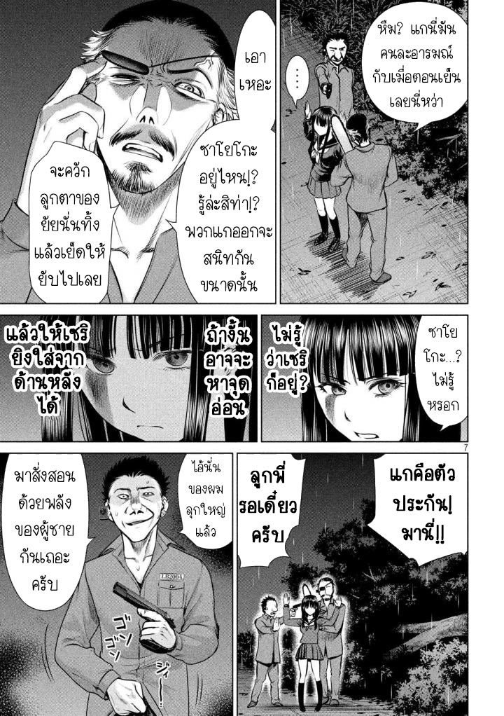 Satanophany page 7