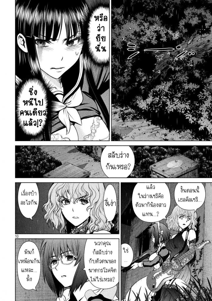 Satanophany page 10