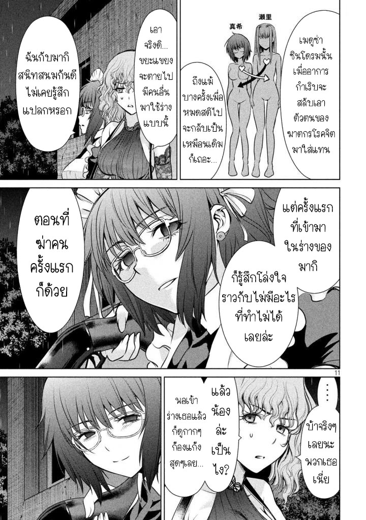 Satanophany page 11