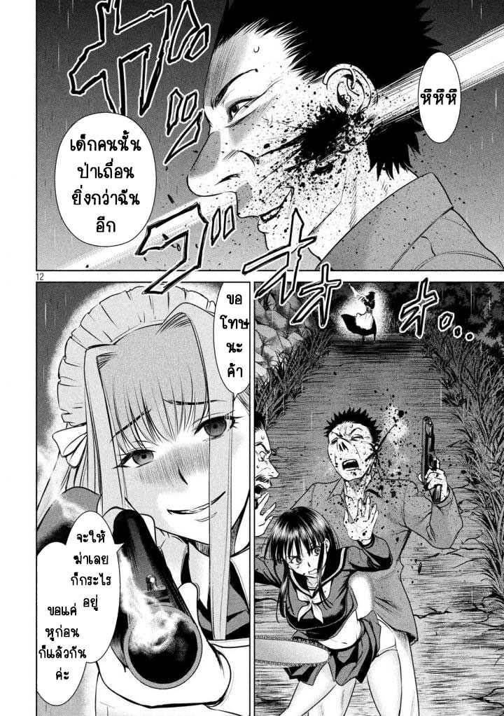 Satanophany page 12