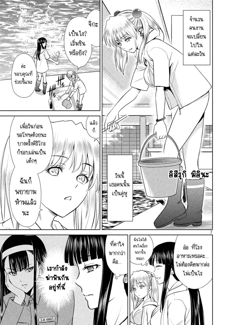 Satanophany page 7