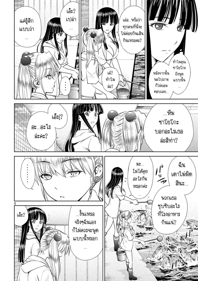 Satanophany page 8
