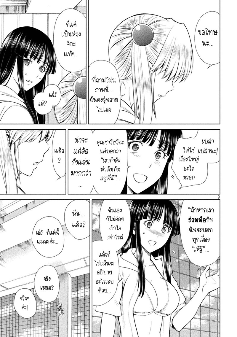 Satanophany page 9