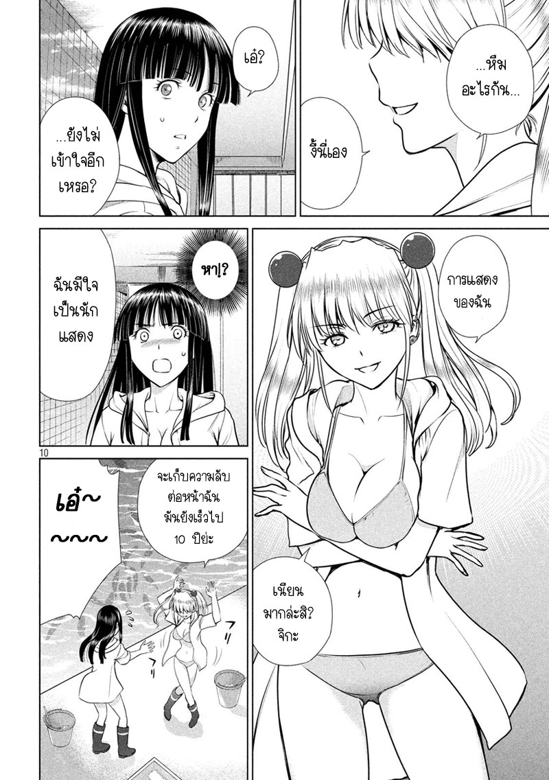 Satanophany page 10