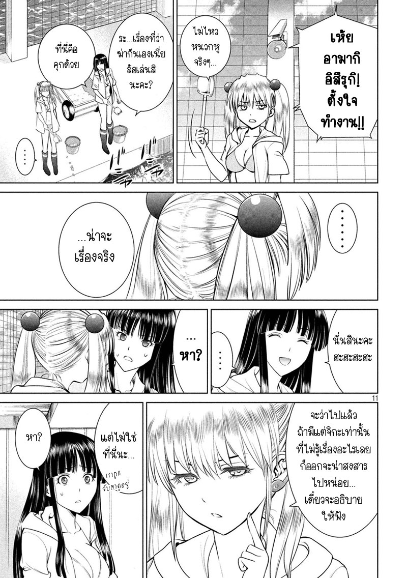 Satanophany page 11