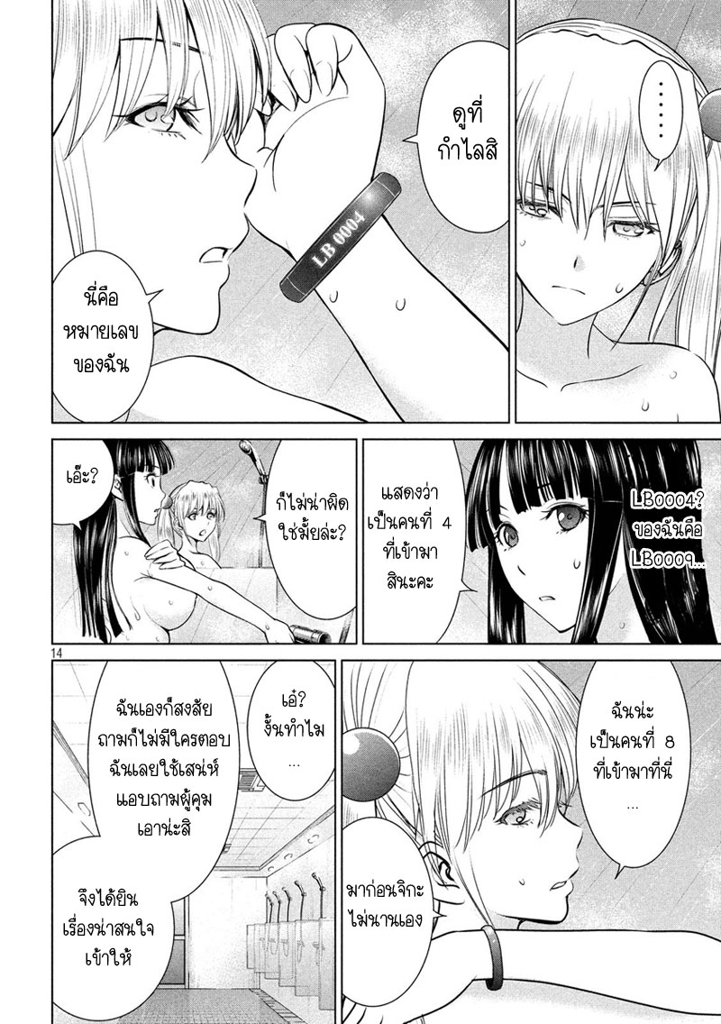 Satanophany page 14