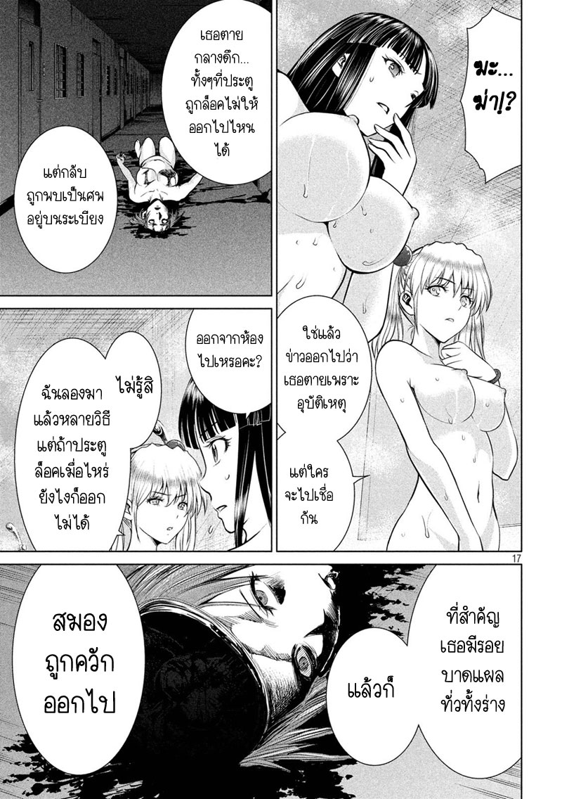 Satanophany page 17