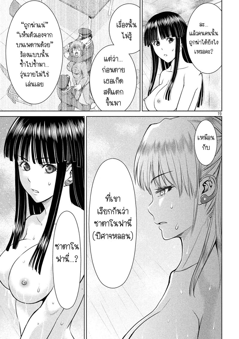 Satanophany page 19
