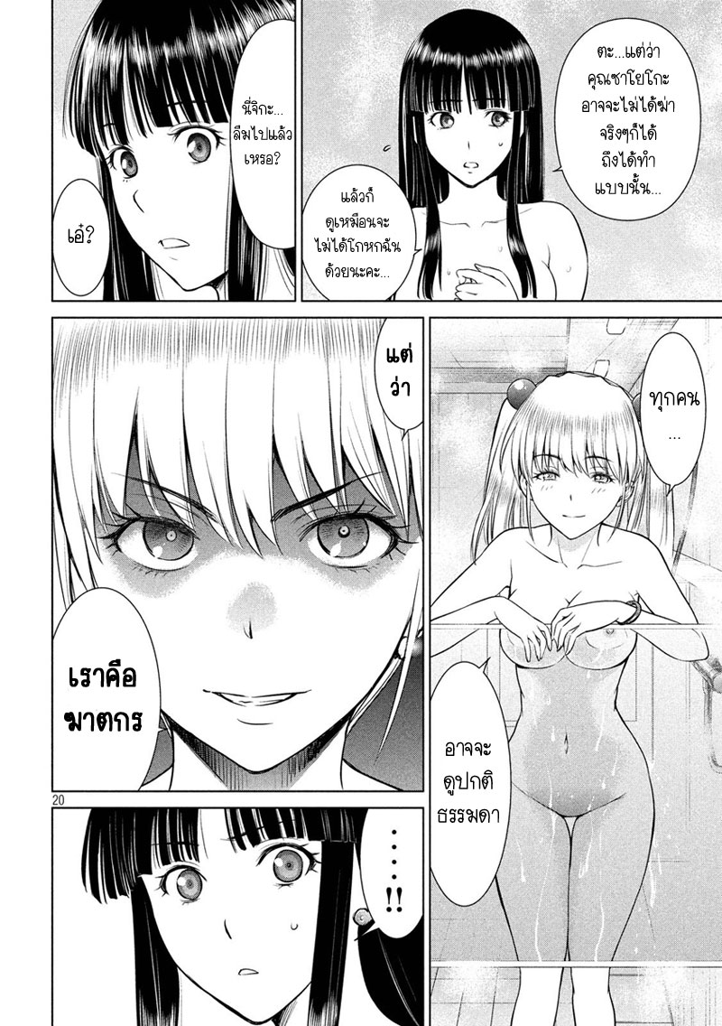 Satanophany page 20