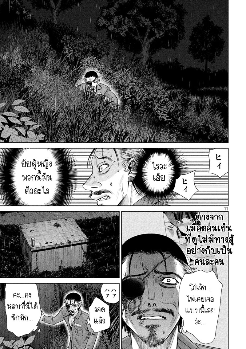 Satanophany page 12
