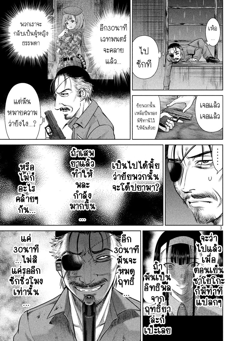 Satanophany page 3