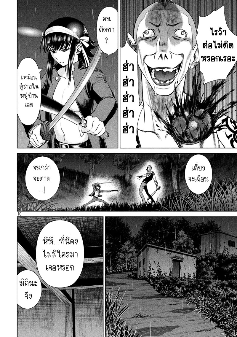 Satanophany page 9