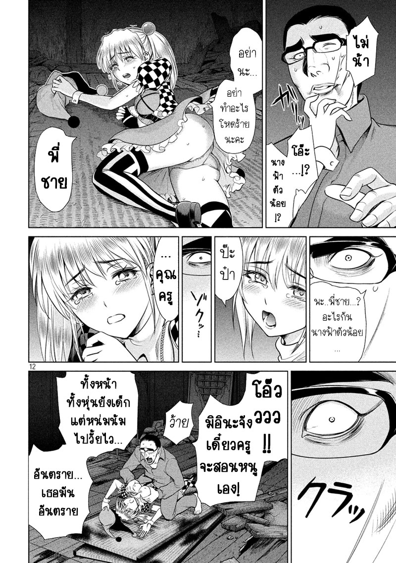 Satanophany page 11