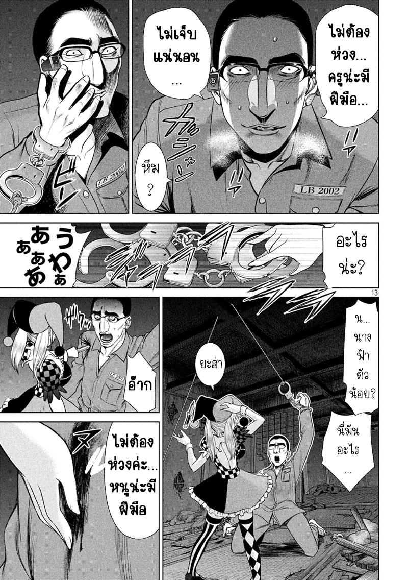 Satanophany page 12