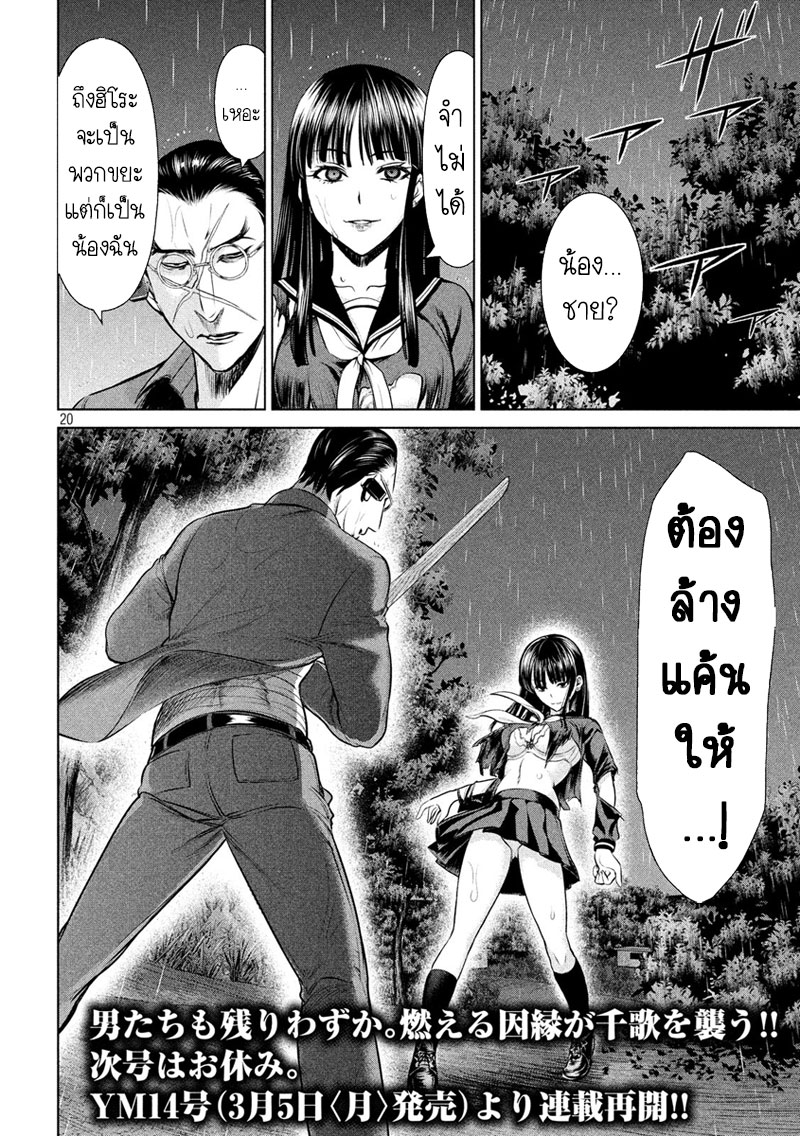 Satanophany page 19