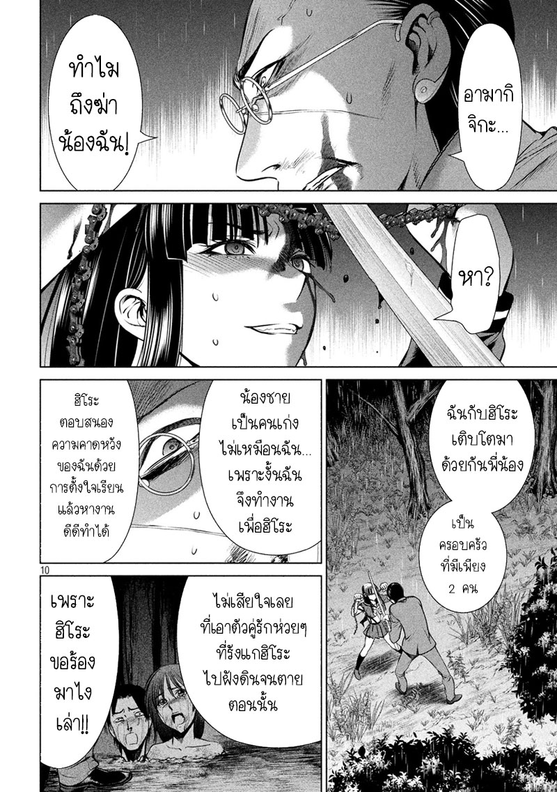 Satanophany page 10