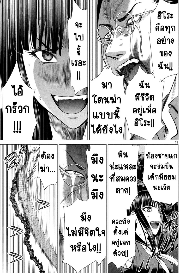 Satanophany page 11