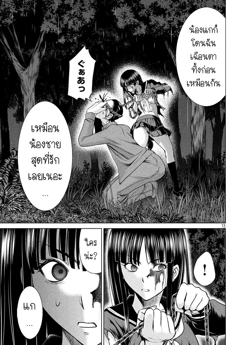 Satanophany page 13
