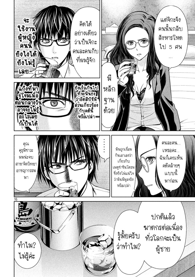 Satanophany page 16