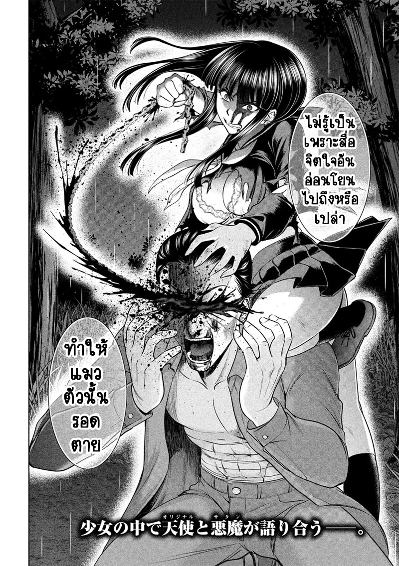 Satanophany page 21