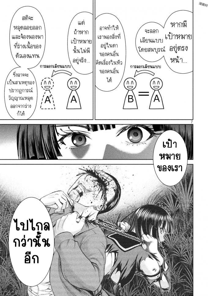 Satanophany page 6