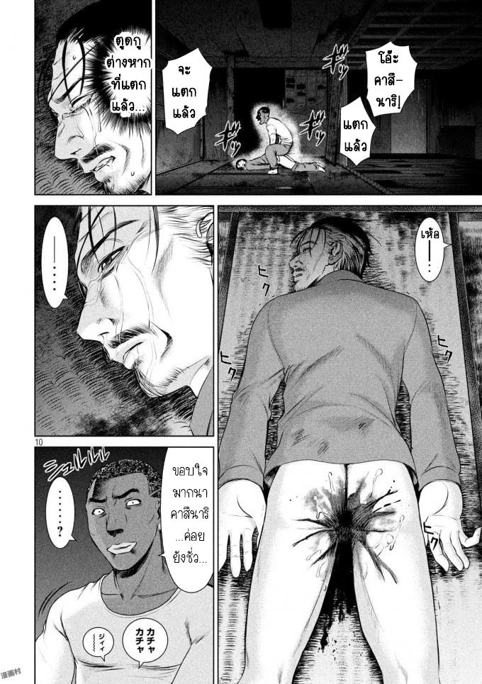 Satanophany page 9