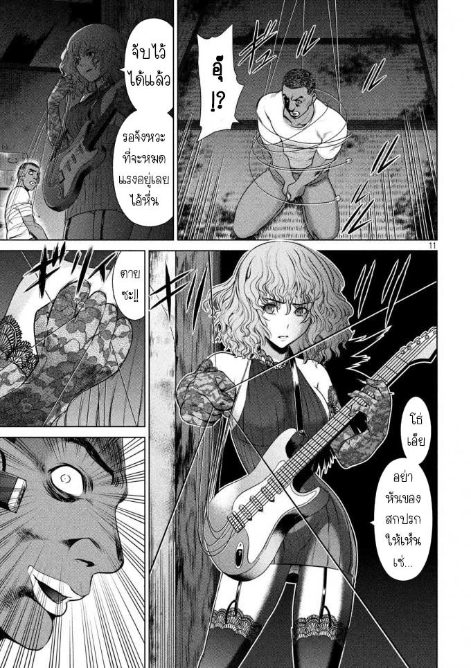 Satanophany page 10