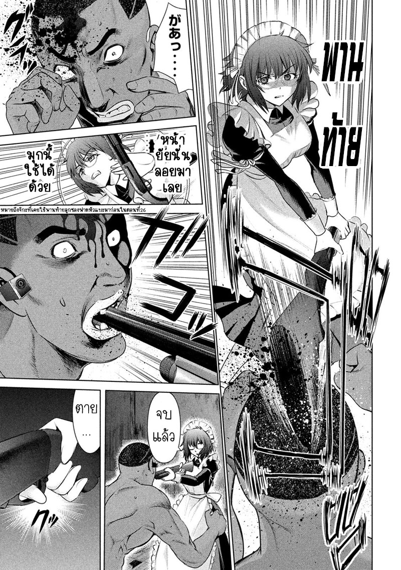 Satanophany page 7