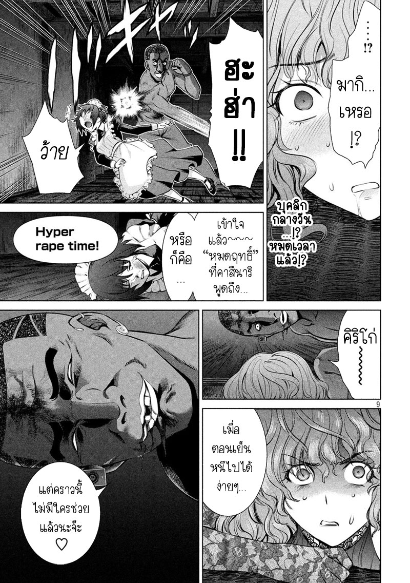 Satanophany page 9
