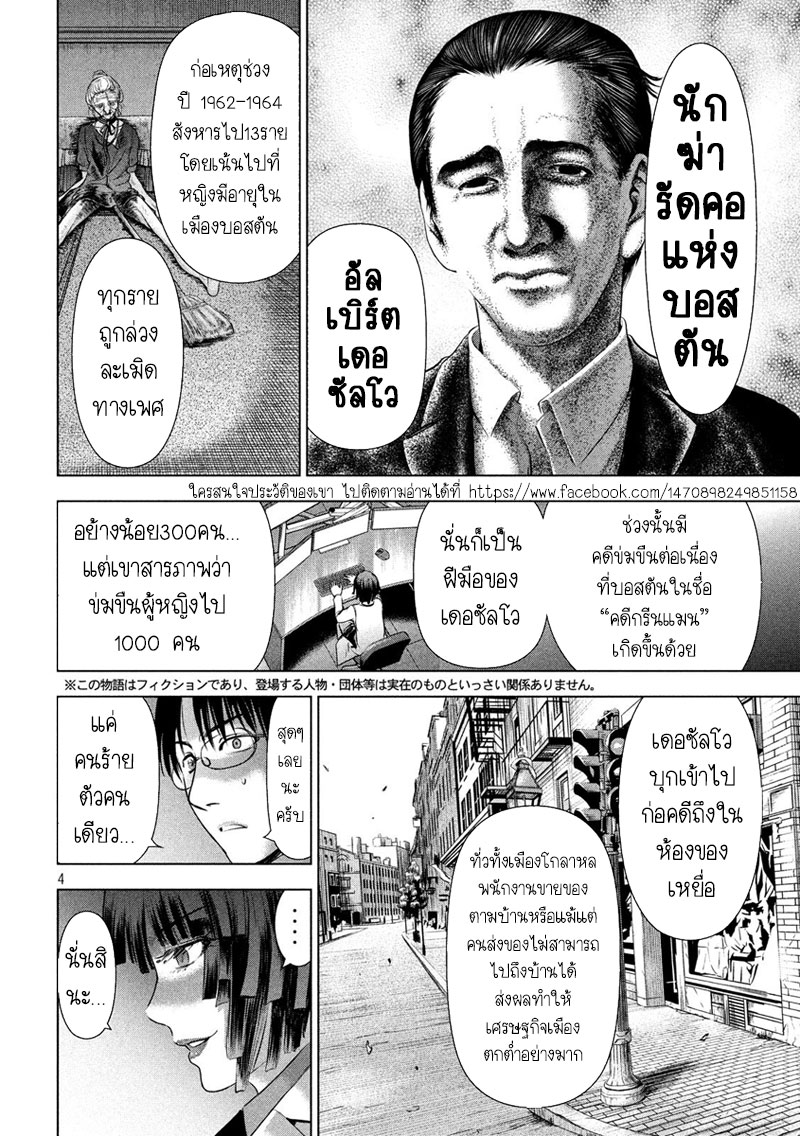 Satanophany page 4