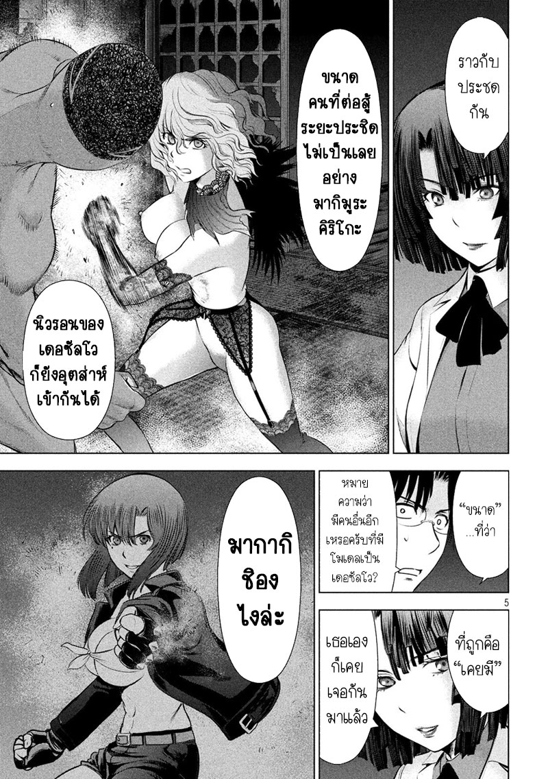Satanophany page 5