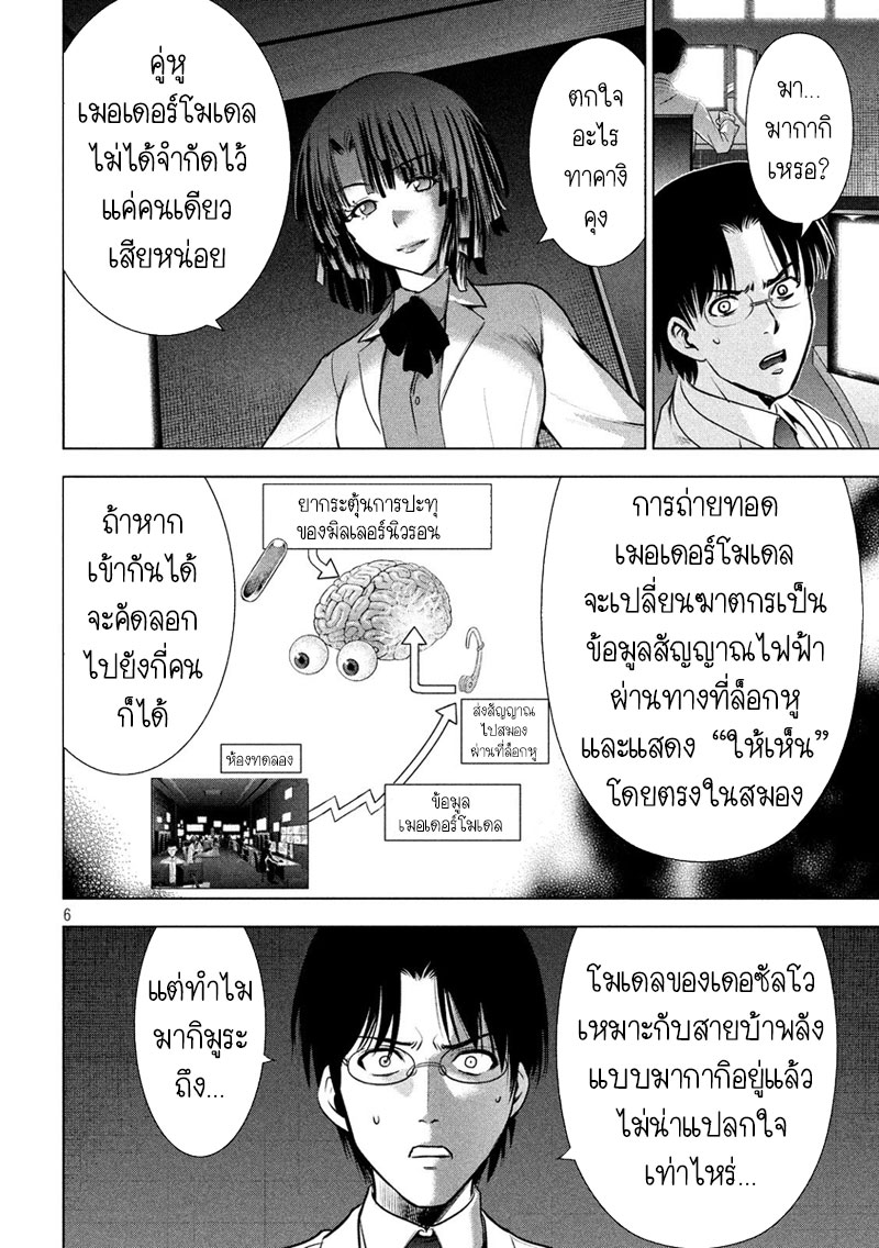 Satanophany page 6