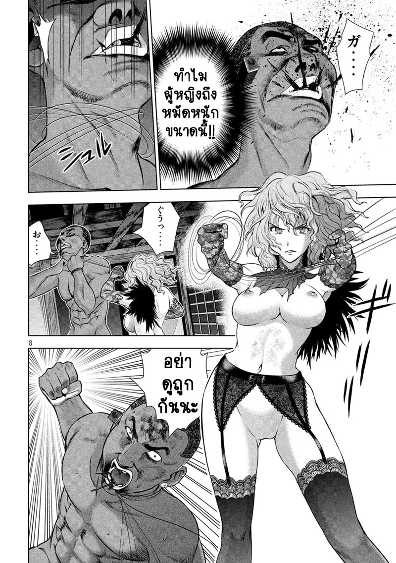 Satanophany page 8