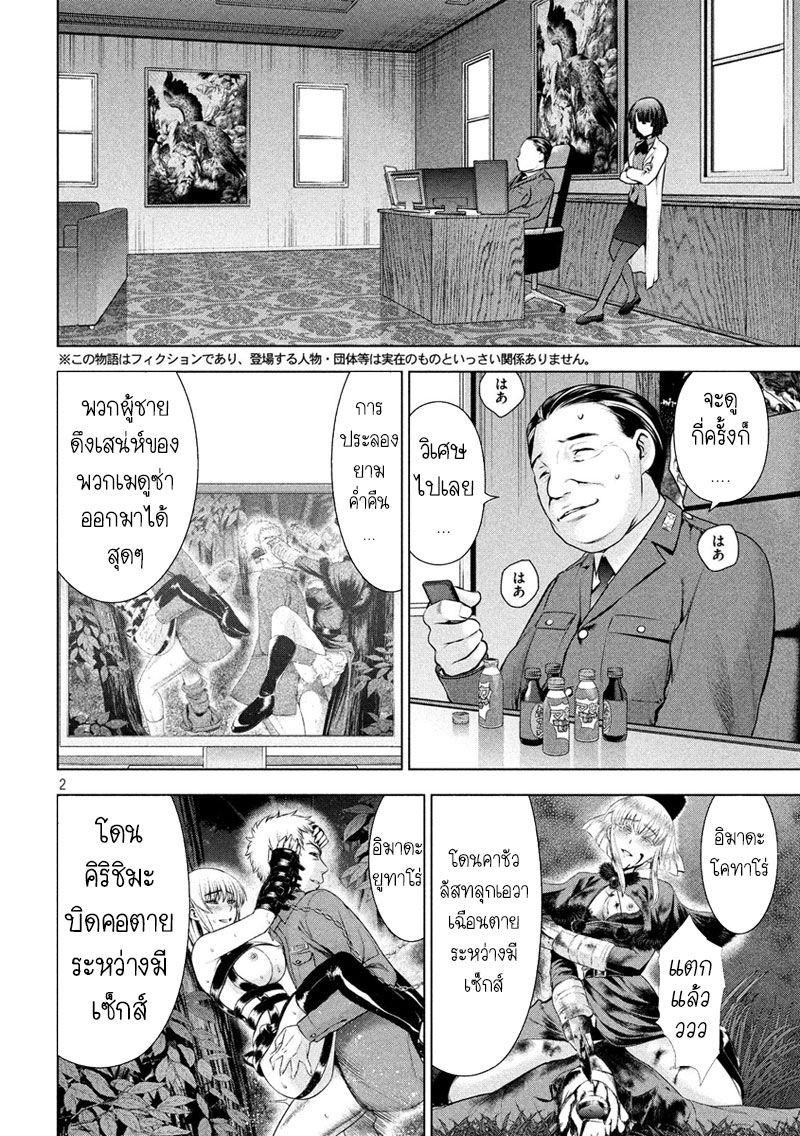 Satanophany page 3