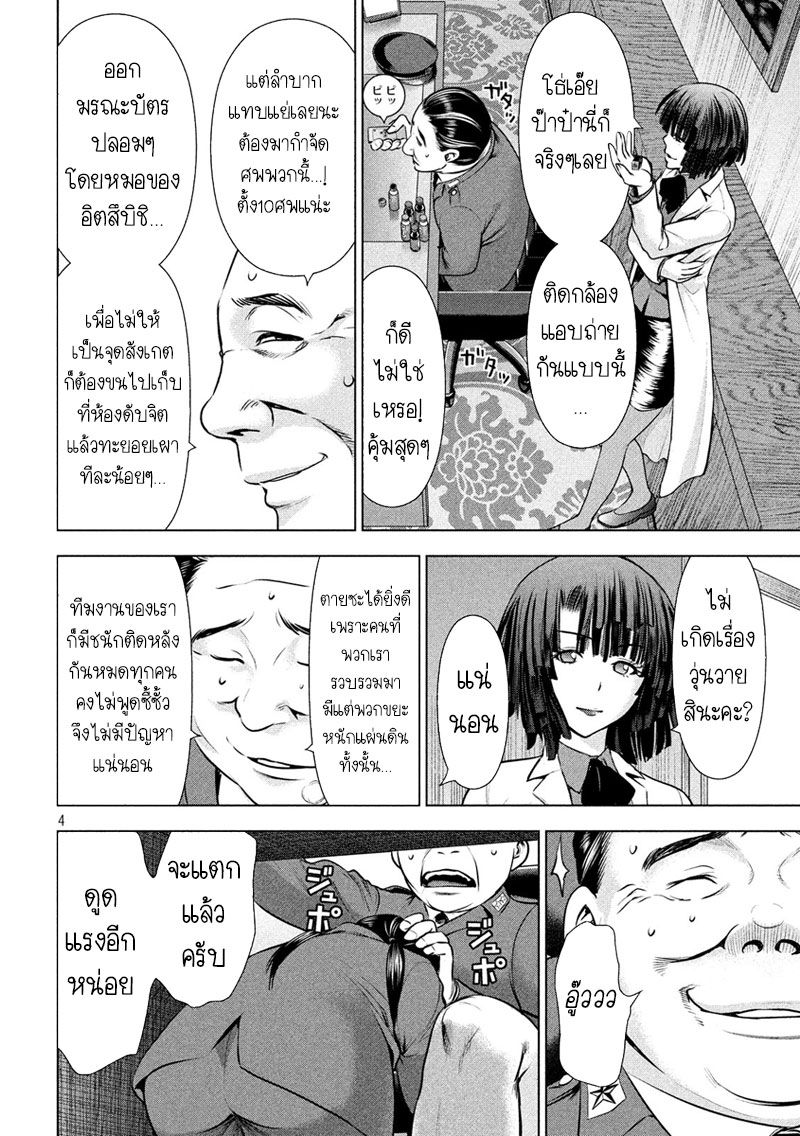 Satanophany page 5