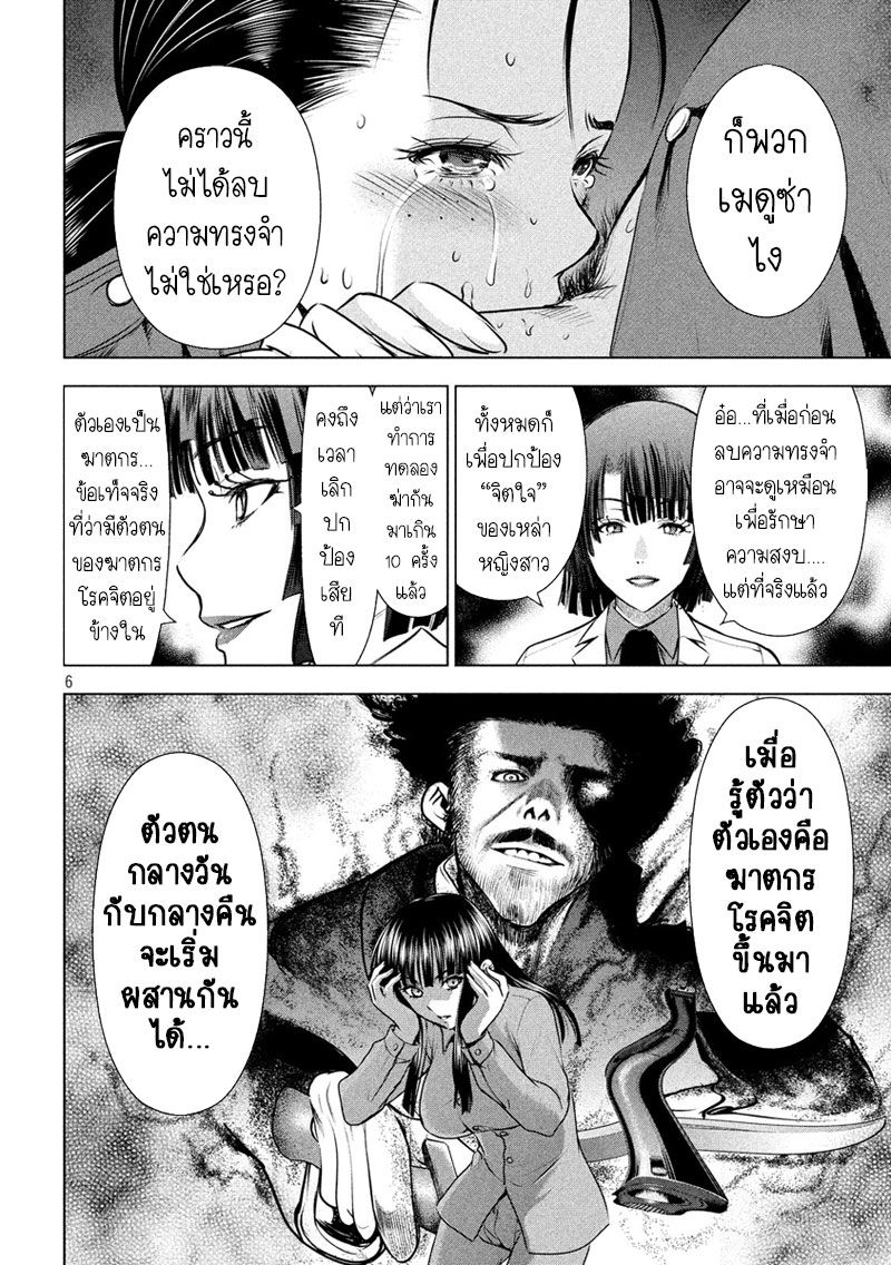 Satanophany page 7