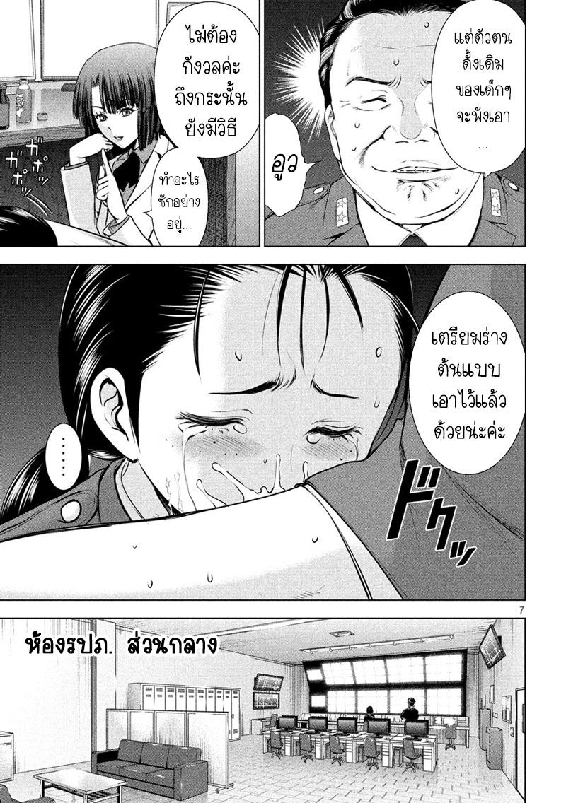 Satanophany page 8
