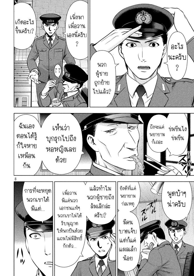Satanophany page 9