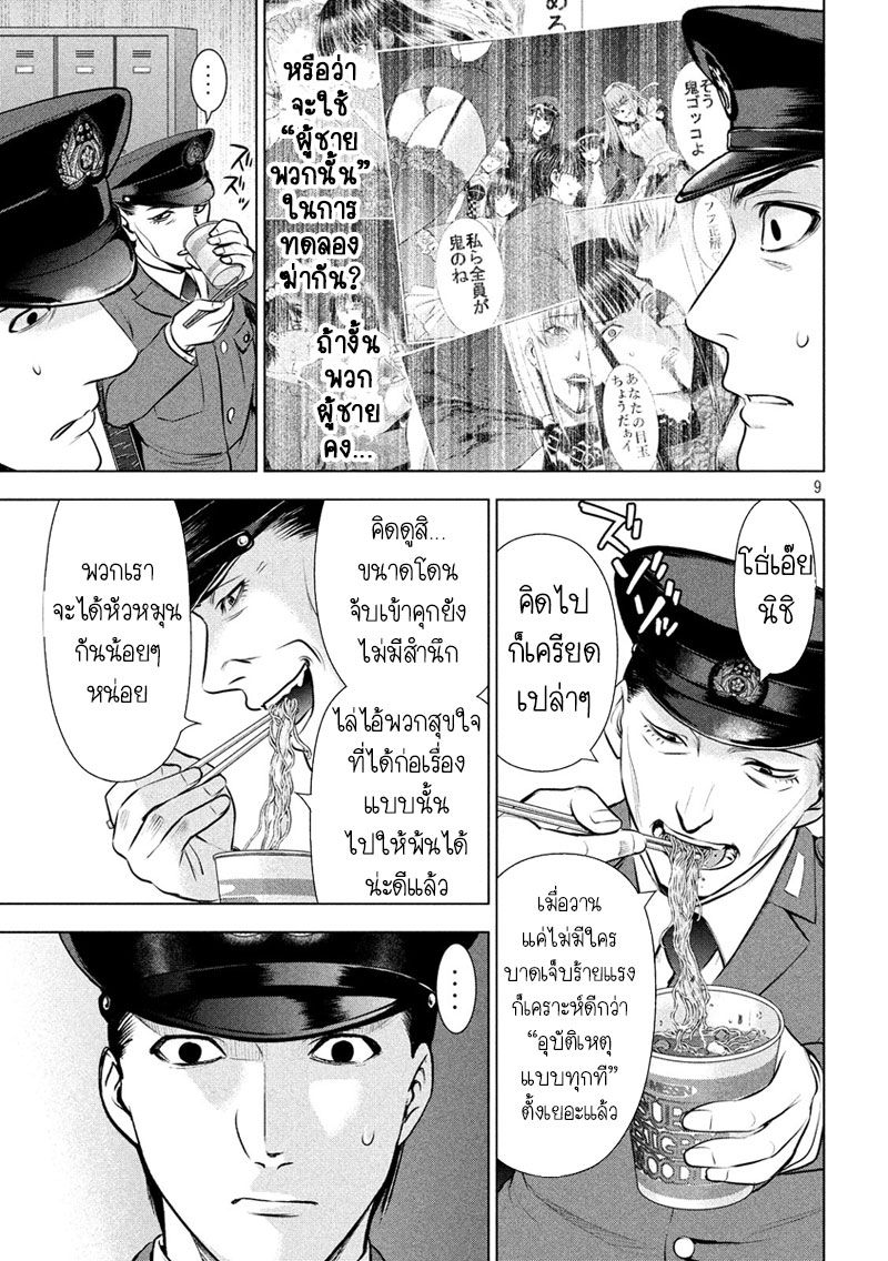 Satanophany page 10