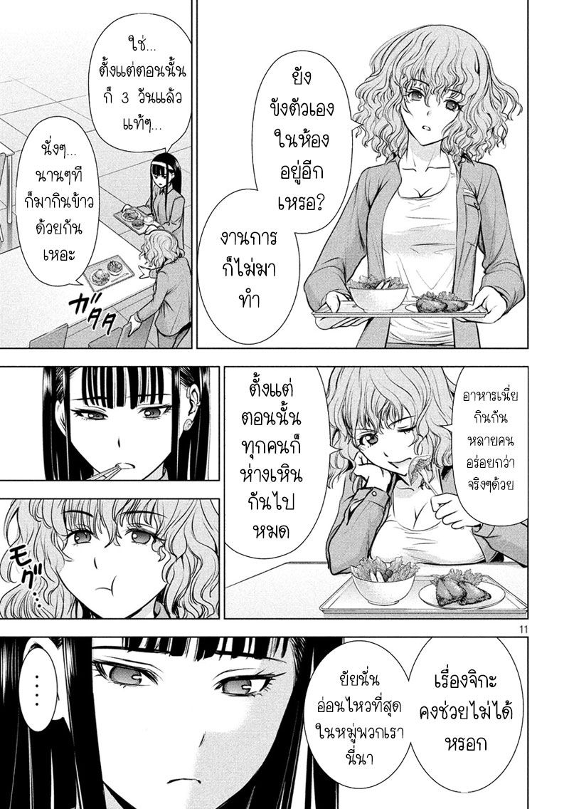 Satanophany page 12