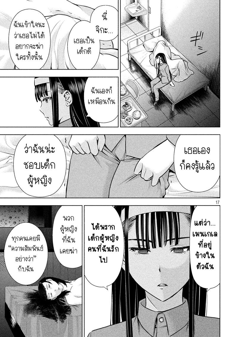 Satanophany page 18