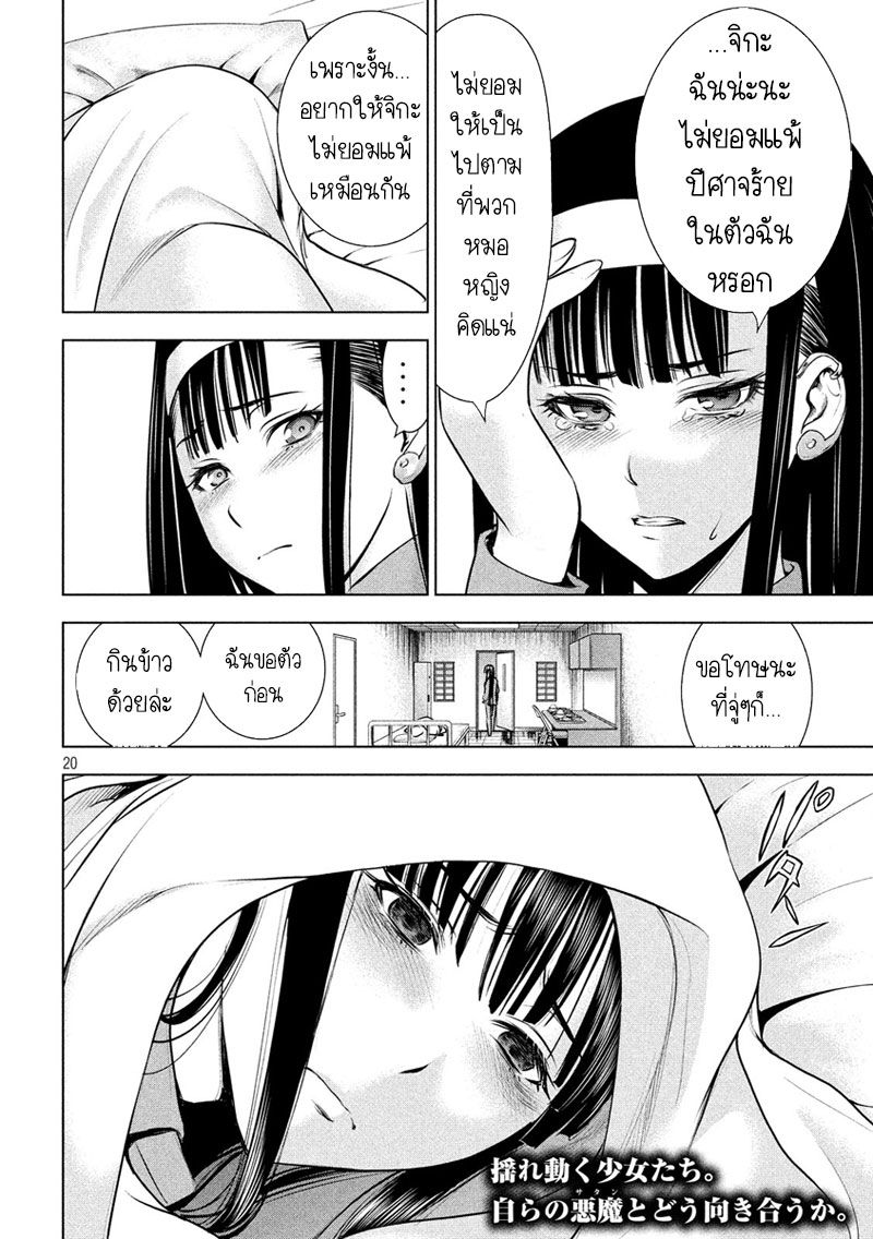 Satanophany page 21