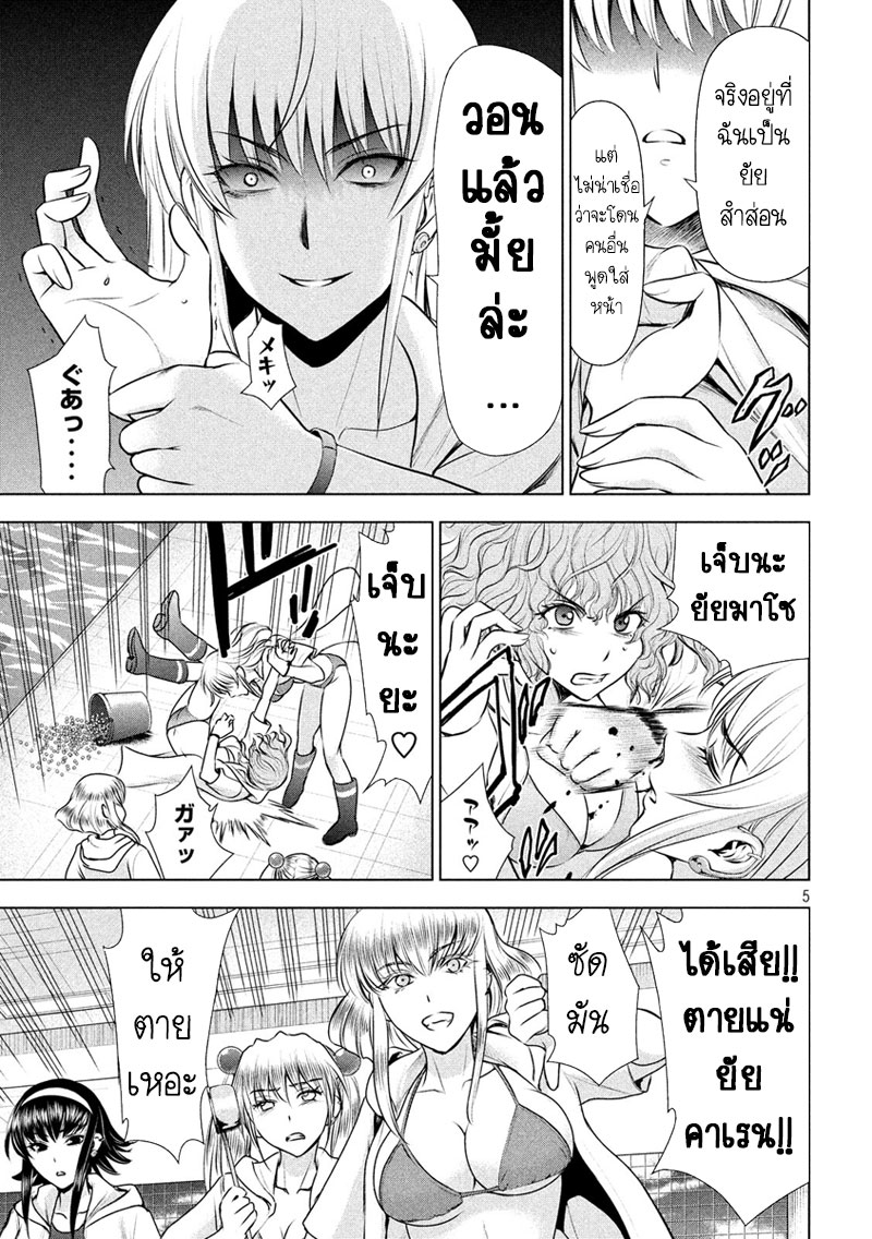 Satanophany page 5