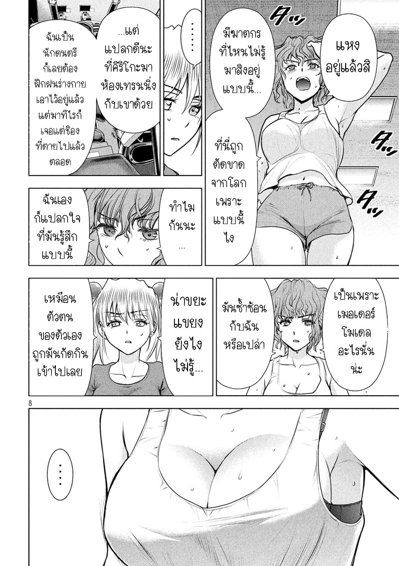 Satanophany page 8