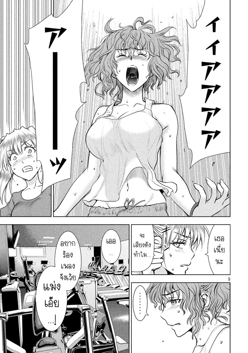 Satanophany page 9