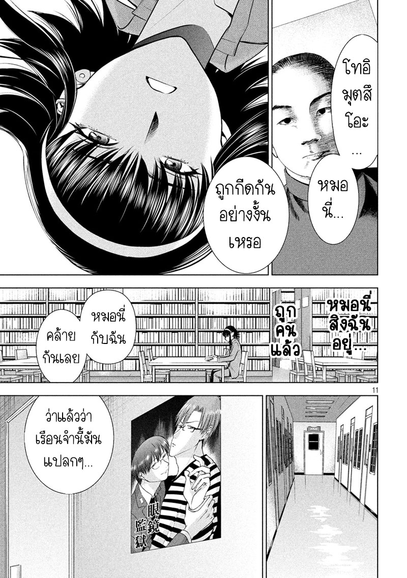 Satanophany page 11