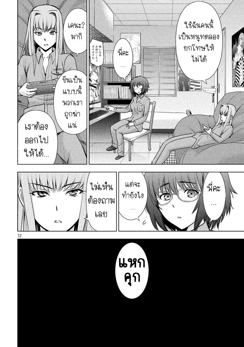 Satanophany page 12