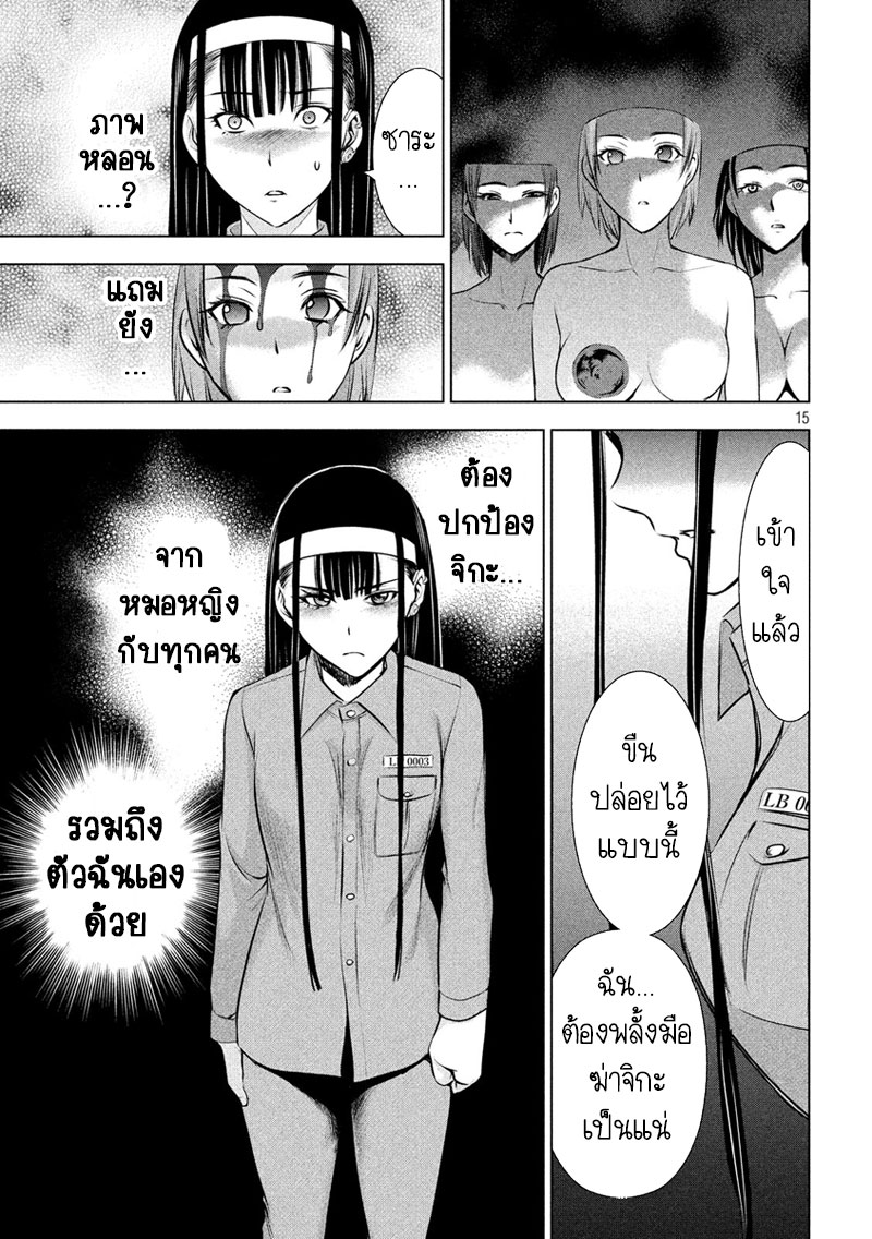 Satanophany page 15